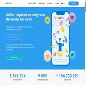 Скриншот главной страницы сайта getlike.io