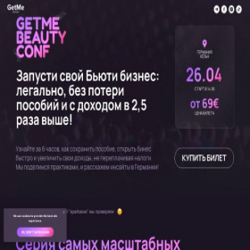 Скриншот главной страницы сайта getme.promo