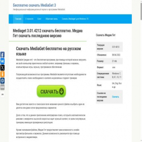 Скриншот главной страницы сайта getmediaget.ru