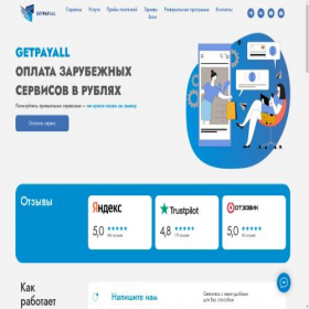 Скриншот главной страницы сайта getpayall.com