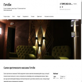 Скриншот главной страницы сайта getsbi-salon.ru