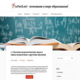 Скриншот главной страницы сайта getsoch.net