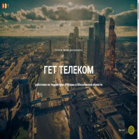 Скриншот главной страницы сайта gettelecom.ru