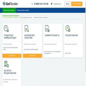 Скриншот главной страницы сайта gettender.bankon24.ru