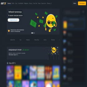 Скриншот главной страницы сайта getx.mobi