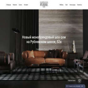 Скриншот главной страницы сайта gfferre-home.ru