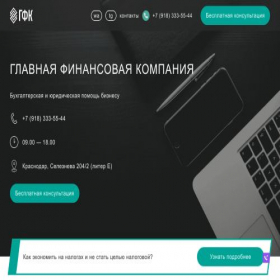 Скриншот главной страницы сайта gfk1.ru