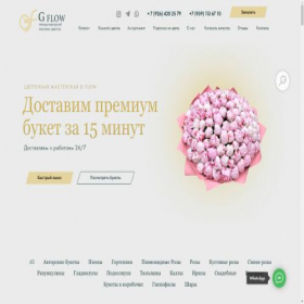 Скриншот главной страницы сайта gflowshop.ru