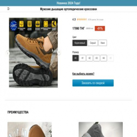 Скриншот главной страницы сайта gg-shoes-breathable-kz.crop.of.by