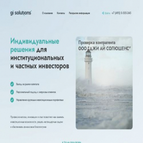 Скриншот главной страницы сайта gi-solution.ru