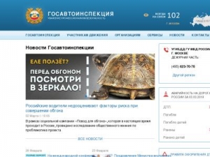 Скриншот главной страницы сайта gibdd.ru
