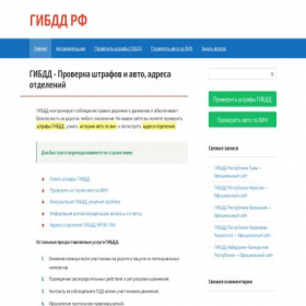 Скриншот главной страницы сайта gibddv.ru