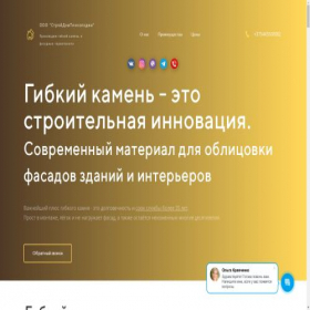 Скриншот главной страницы сайта gibkiykamen.com