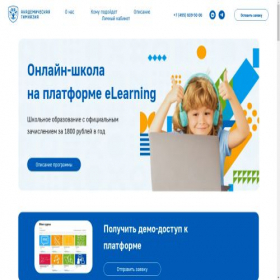 Скриншот главной страницы сайта gibrid.academ-school.ru