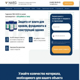 Скриншот главной страницы сайта gidroizol-haveg.ru