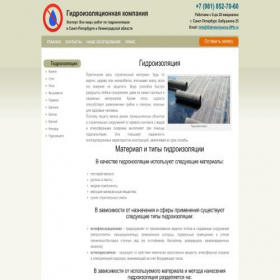 Скриншот главной страницы сайта gidroizolyaciya.spb.ru