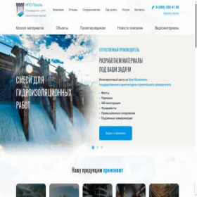 Скриншот главной страницы сайта gidropakol.ru
