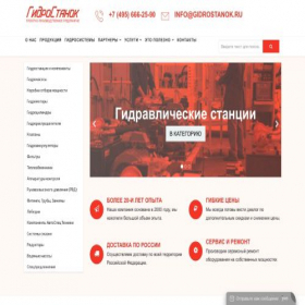 Скриншот главной страницы сайта gidrostanok.ru