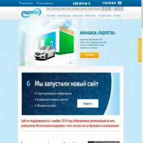 Скриншот главной страницы сайта gidroteck.ru