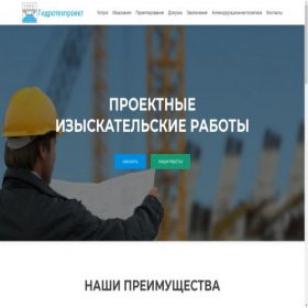 Скриншот главной страницы сайта gidrotehproekt18.ru