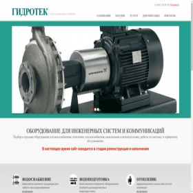 Скриншот главной страницы сайта gidrotek.com