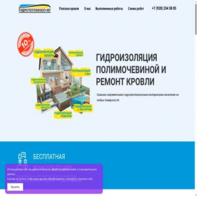 Скриншот главной страницы сайта gidroteploizol.com