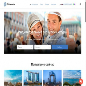 Скриншот главной страницы сайта gidvezde.ru