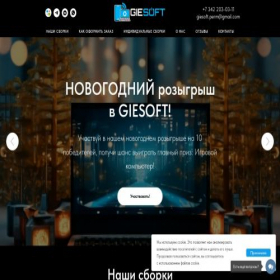 Скриншот главной страницы сайта giesoft.ru