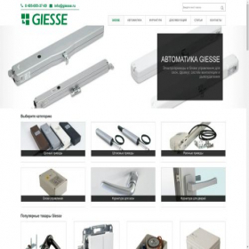 Скриншот главной страницы сайта giesse.ru
