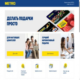 Скриншот главной страницы сайта gift-cards.metro-cc.ru