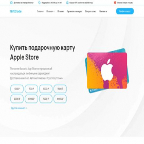 Скриншот главной страницы сайта gift-code.ru