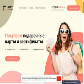 Скриншот главной страницы сайта gift-diskont.ru