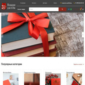Скриншот главной страницы сайта gift-for-you.ru
