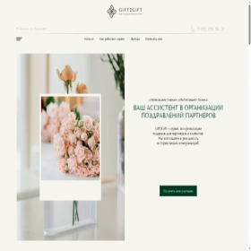 Скриншот главной страницы сайта gift2gift.online