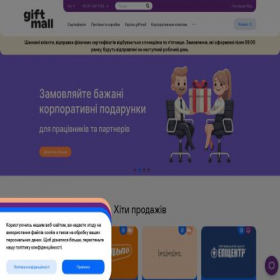 Скриншот главной страницы сайта giftmall.com.ua