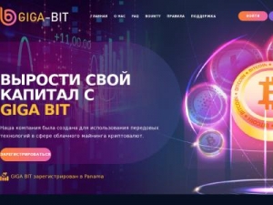 Скриншот главной страницы сайта giga-bit.online