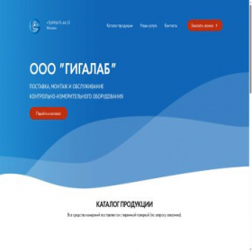 Скриншот главной страницы сайта giga-lab.ru