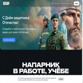 Скриншот главной страницы сайта giga.chat