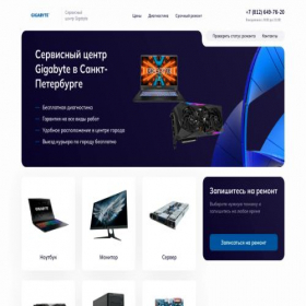 Скриншот главной страницы сайта gigabyte.customer-support.ru