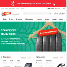 Скриншот главной страницы сайта gigant-shina.ru