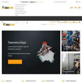 Скриншот главной страницы сайта gigaterm.ru