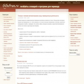 Скриншот главной страницы сайта gigatran.ru