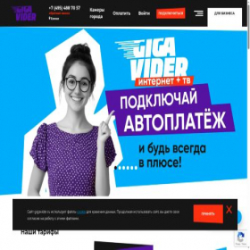Скриншот главной страницы сайта gigavider.ru
