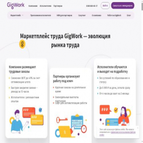 Скриншот главной страницы сайта gigwork.ru