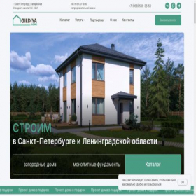 Скриншот главной страницы сайта gildiyahome.ru