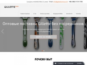 Скриншот главной страницы сайта gillettechina.com