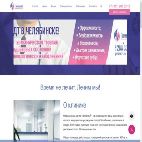 Скриншот главной страницы сайта gimenei74.ru