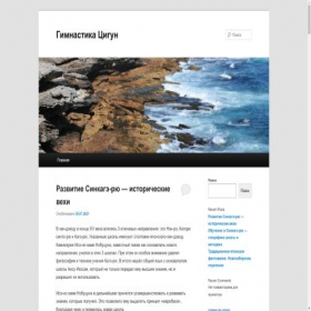Скриншот главной страницы сайта gimnastika-cigun.ru
