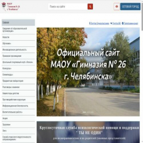 Скриншот главной страницы сайта gimnazay-26.ru