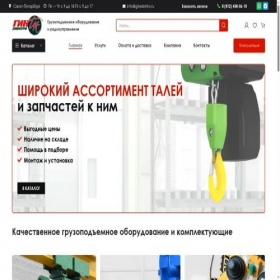 Скриншот главной страницы сайта ginelectro.ru